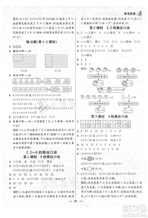 河北教育出版社2021小学霸七彩练霸二年级数学上册人教版参考答案 河北教育出版社2021小学霸七彩练霸二年级数学上册人教版参考答案