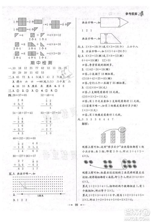 河北教育出版社2021小学霸七彩练霸二年级数学上册人教版参考答案 河北教育出版社2021小学霸七彩练霸二年级数学上册人教版参考答案