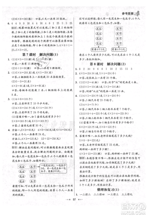 河北教育出版社2021小学霸七彩练霸二年级数学上册人教版参考答案 河北教育出版社2021小学霸七彩练霸二年级数学上册人教版参考答案