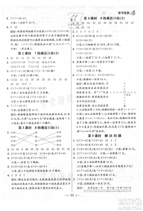 河北教育出版社2021小学霸七彩练霸二年级数学上册人教版参考答案