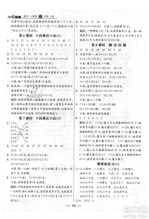 河北教育出版社2021小学霸七彩练霸二年级数学上册人教版参考答案 河北教育出版社2021小学霸七彩练霸二年级数学上册人教版参考答案