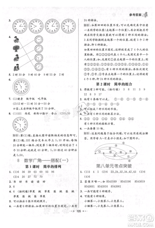 河北教育出版社2021小学霸七彩练霸二年级数学上册人教版参考答案 河北教育出版社2021小学霸七彩练霸二年级数学上册人教版参考答案