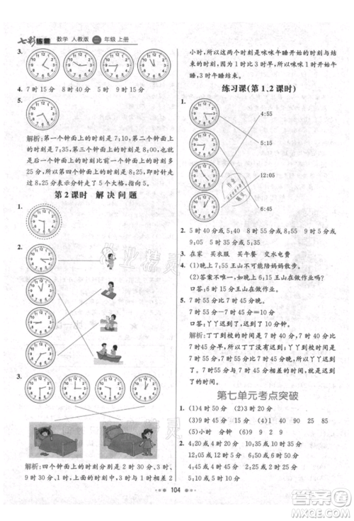 河北教育出版社2021小学霸七彩练霸二年级数学上册人教版参考答案 河北教育出版社2021小学霸七彩练霸二年级数学上册人教版参考答案