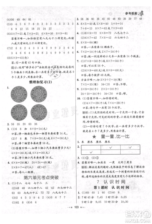 河北教育出版社2021小学霸七彩练霸二年级数学上册人教版参考答案 河北教育出版社2021小学霸七彩练霸二年级数学上册人教版参考答案