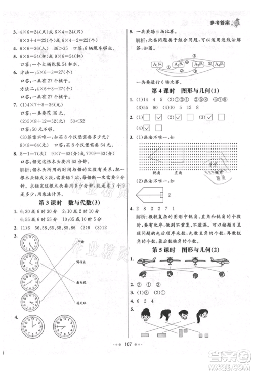 河北教育出版社2021小学霸七彩练霸二年级数学上册人教版参考答案 河北教育出版社2021小学霸七彩练霸二年级数学上册人教版参考答案