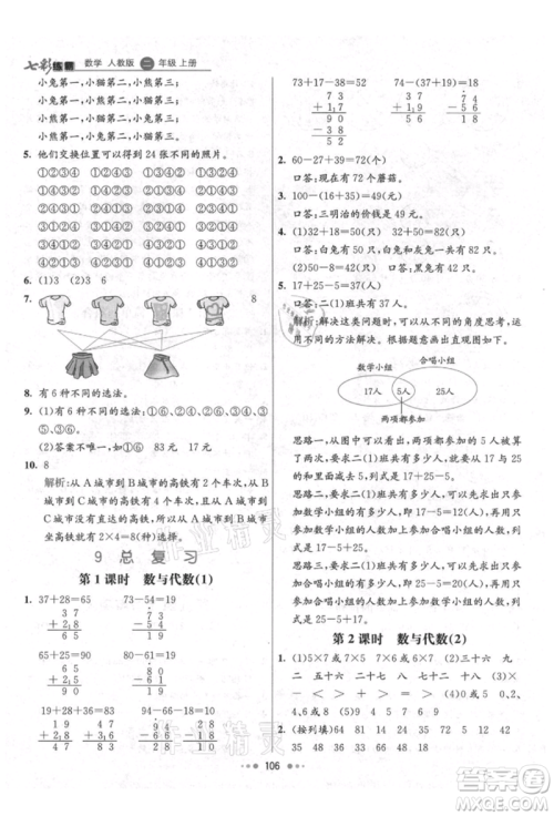 河北教育出版社2021小学霸七彩练霸二年级数学上册人教版参考答案 河北教育出版社2021小学霸七彩练霸二年级数学上册人教版参考答案