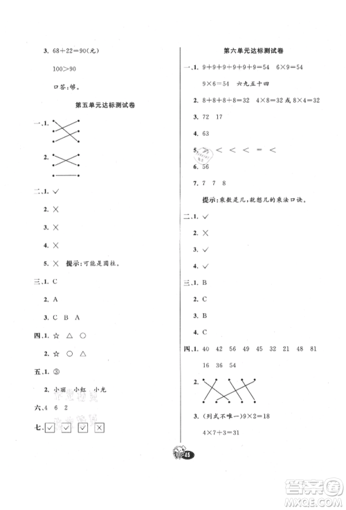河北教育出版社2021小学霸七彩练霸二年级数学上册人教版参考答案 河北教育出版社2021小学霸七彩练霸二年级数学上册人教版参考答案