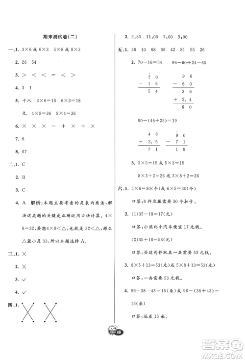 河北教育出版社2021小学霸七彩练霸二年级数学上册人教版参考答案 河北教育出版社2021小学霸七彩练霸二年级数学上册人教版参考答案