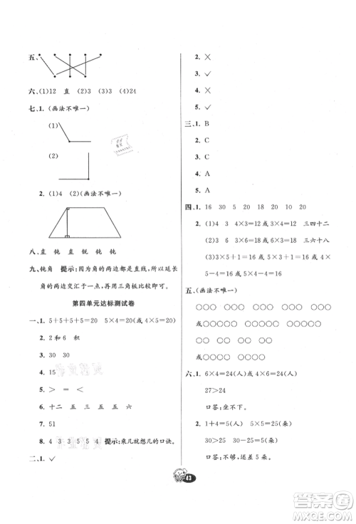 河北教育出版社2021小学霸七彩练霸二年级数学上册人教版参考答案 河北教育出版社2021小学霸七彩练霸二年级数学上册人教版参考答案