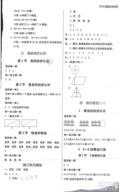 河北教育出版社2021七彩课堂二年级数学上册人教版答案
