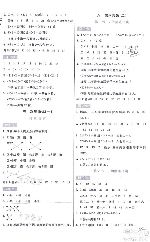 河北教育出版社2021七彩课堂二年级数学上册人教版答案