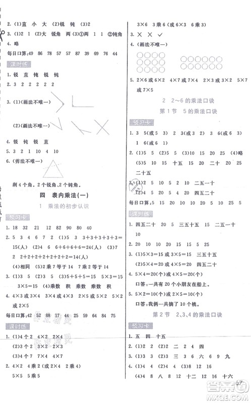 河北教育出版社2021七彩课堂二年级数学上册人教版答案