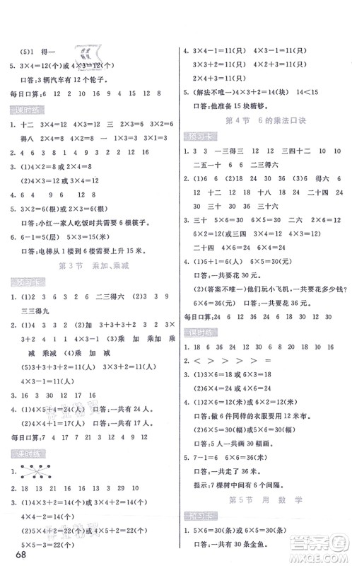 河北教育出版社2021七彩课堂二年级数学上册人教版答案