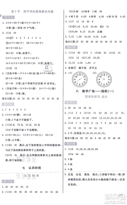 河北教育出版社2021七彩课堂二年级数学上册人教版答案