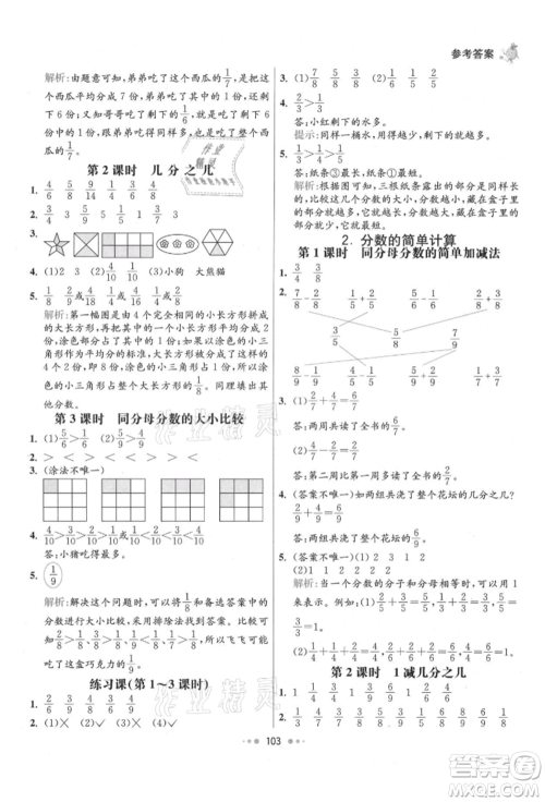 河北教育出版社2021小学霸七彩练霸三年级数学上册人教版参考答案