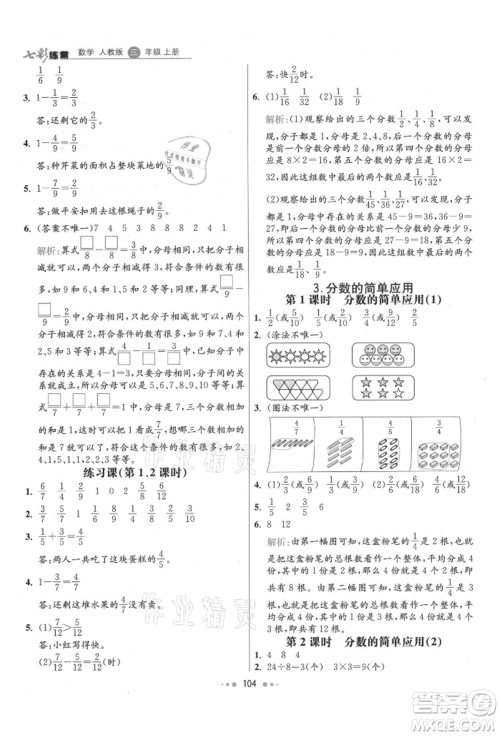 河北教育出版社2021小学霸七彩练霸三年级数学上册人教版参考答案