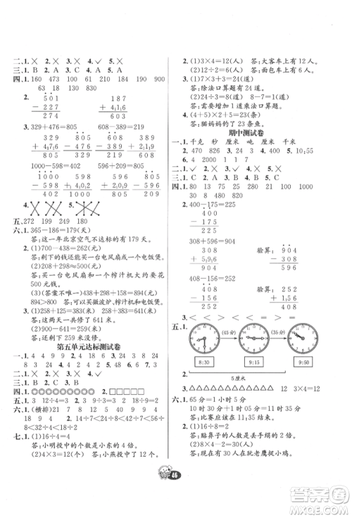 河北教育出版社2021小学霸七彩练霸三年级数学上册人教版参考答案