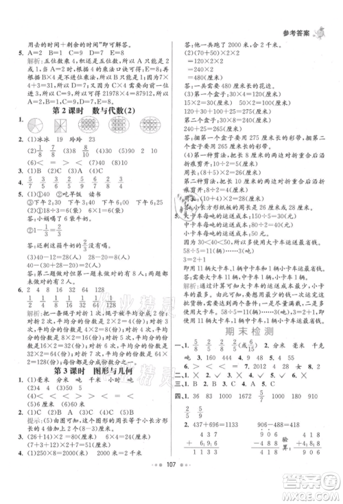 河北教育出版社2021小学霸七彩练霸三年级数学上册人教版参考答案