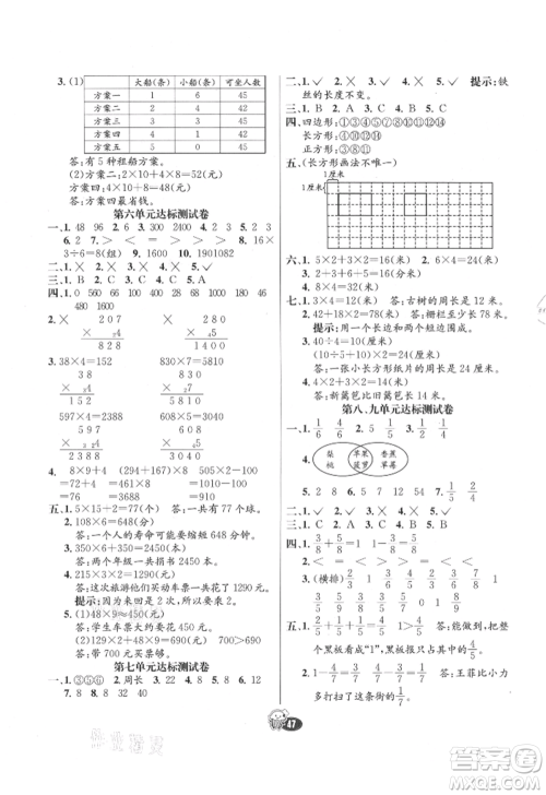 河北教育出版社2021小学霸七彩练霸三年级数学上册人教版参考答案