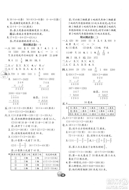 河北教育出版社2021小学霸七彩练霸三年级数学上册人教版参考答案