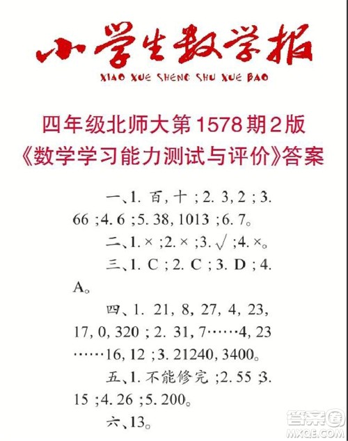 2021年小学生数学报四年级上学期第1578期答案 2021年小学生数学报四年级上学期第1578期答案