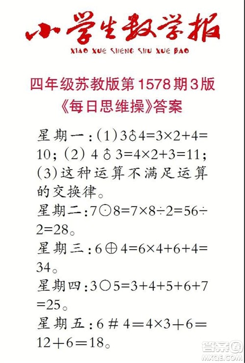 2021年小学生数学报四年级上学期第1578期答案 2021年小学生数学报四年级上学期第1578期答案