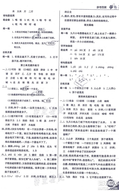 河北教育出版社2021七彩课堂三年级语文上册人教版答案