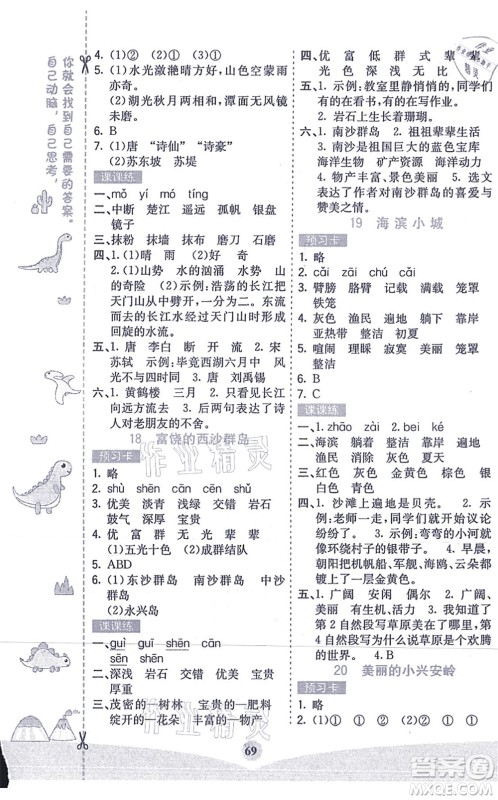 河北教育出版社2021七彩课堂三年级语文上册人教版答案