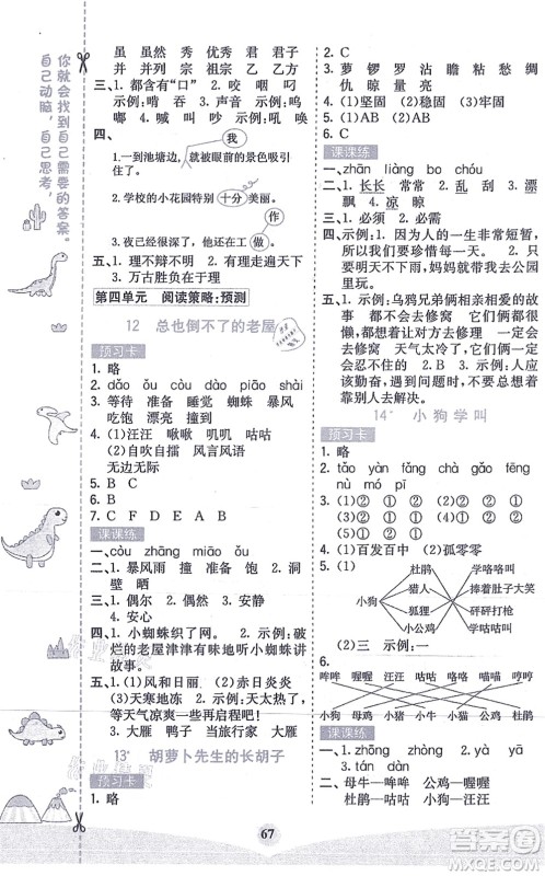 河北教育出版社2021七彩课堂三年级语文上册人教版答案