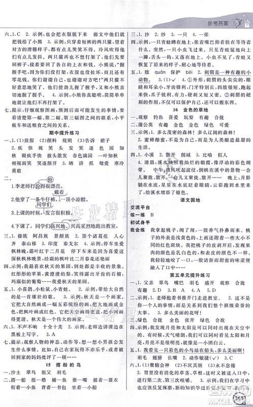 河北教育出版社2021七彩课堂三年级语文上册人教版河北专版答案