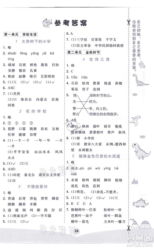 河北教育出版社2021七彩课堂三年级语文上册人教版河北专版答案