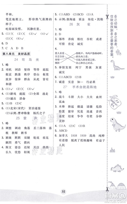 河北教育出版社2021七彩课堂三年级语文上册人教版河北专版答案