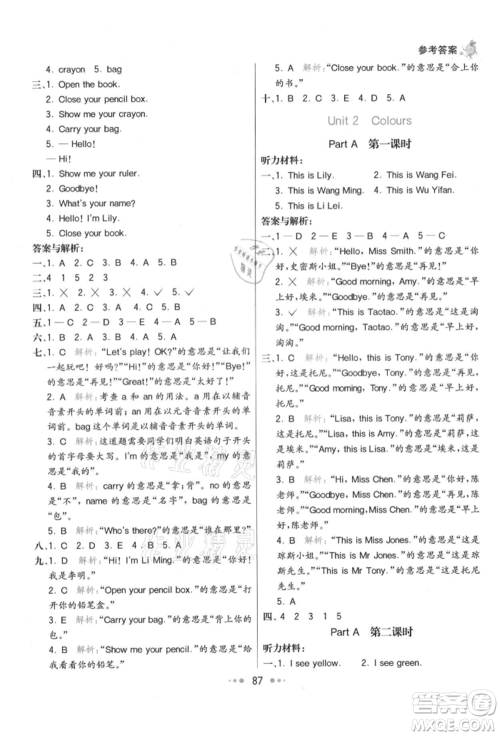 河北教育出版社2021小学霸七彩练霸三年级英语上册人教版参考答案