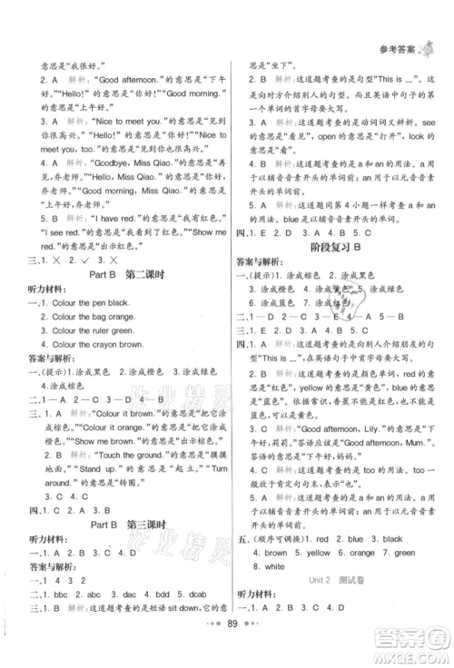 河北教育出版社2021小学霸七彩练霸三年级英语上册人教版参考答案