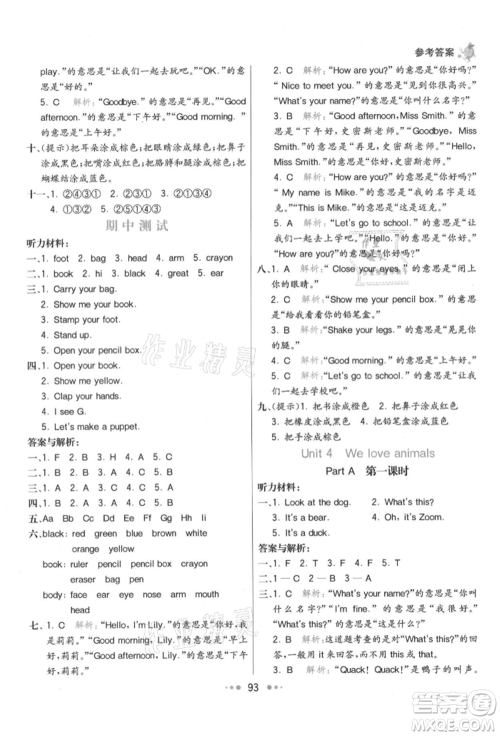 河北教育出版社2021小学霸七彩练霸三年级英语上册人教版参考答案