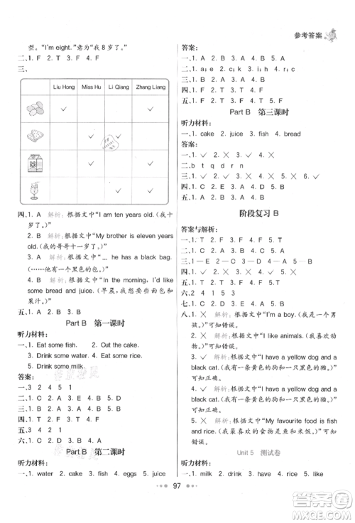 河北教育出版社2021小学霸七彩练霸三年级英语上册人教版参考答案