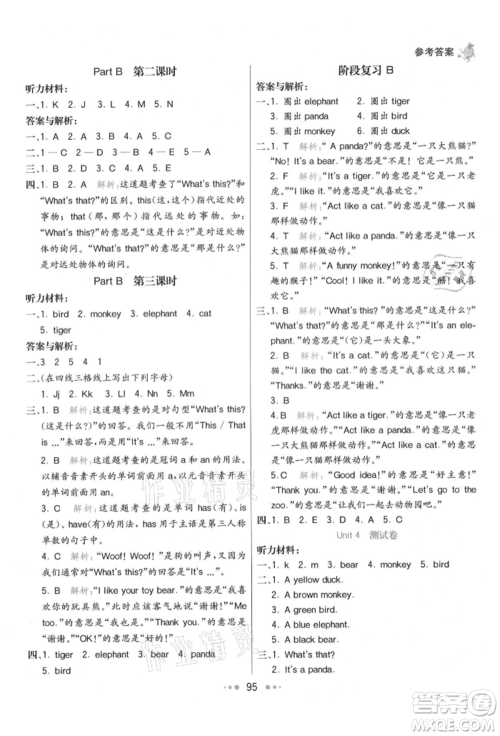 河北教育出版社2021小学霸七彩练霸三年级英语上册人教版参考答案