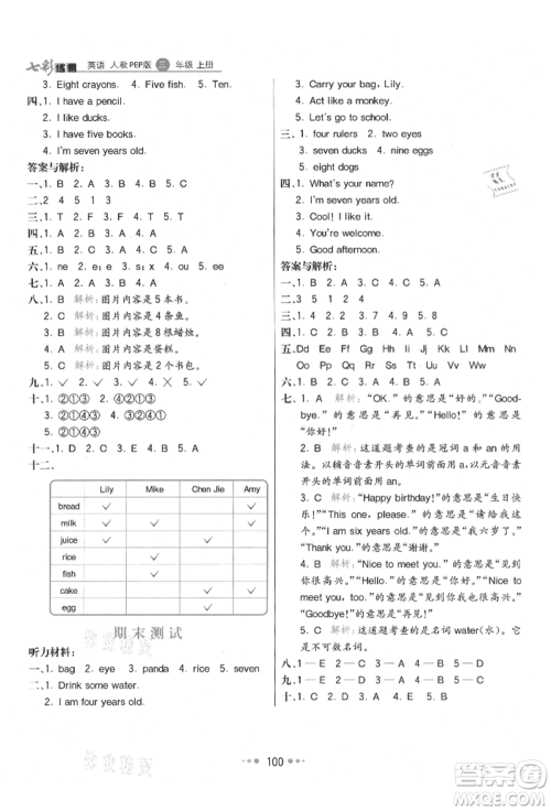 河北教育出版社2021小学霸七彩练霸三年级英语上册人教版参考答案