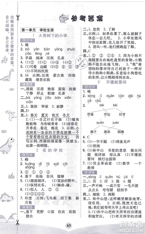 河北教育出版社2021七彩课堂三年级语文上册人教版福建专版答案