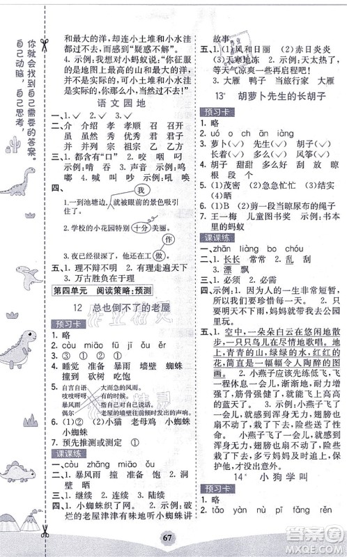 河北教育出版社2021七彩课堂三年级语文上册人教版福建专版答案
