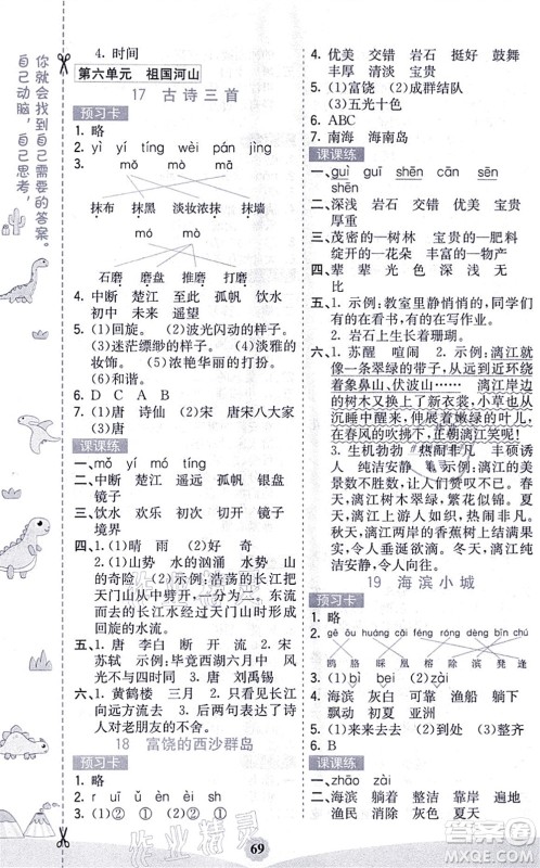 河北教育出版社2021七彩课堂三年级语文上册人教版福建专版答案
