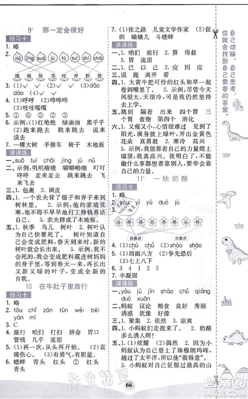 河北教育出版社2021七彩课堂三年级语文上册人教版福建专版答案
