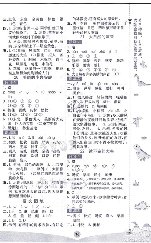 河北教育出版社2021七彩课堂三年级语文上册人教版福建专版答案 河北教育出版社2021七彩课堂三年级语文上册人教版福建专版答案