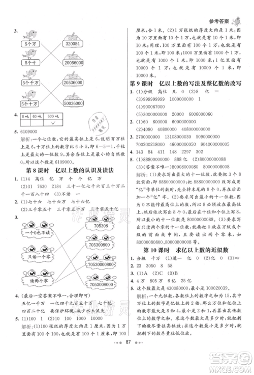 河北教育出版社2021小学霸七彩练霸四年级数学上册人教版参考答案