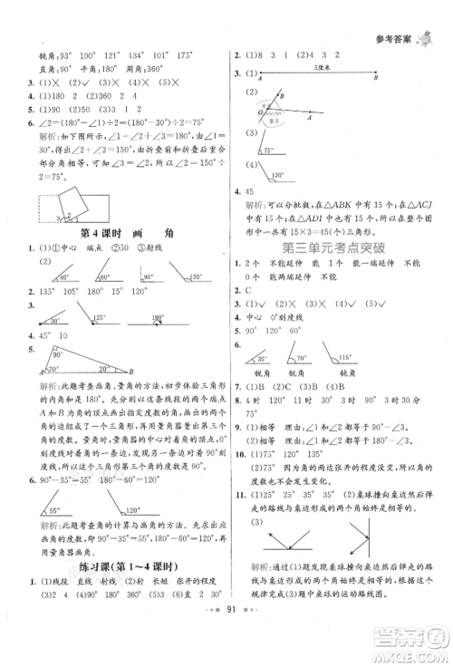 河北教育出版社2021小学霸七彩练霸四年级数学上册人教版参考答案 河北教育出版社2021小学霸七彩练霸四年级数学上册人教版参考答案
