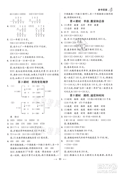 河北教育出版社2021小学霸七彩练霸四年级数学上册人教版参考答案 河北教育出版社2021小学霸七彩练霸四年级数学上册人教版参考答案