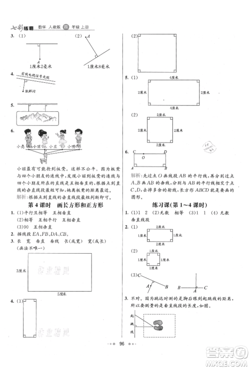 河北教育出版社2021小学霸七彩练霸四年级数学上册人教版参考答案 河北教育出版社2021小学霸七彩练霸四年级数学上册人教版参考答案