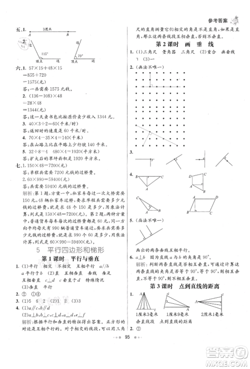 河北教育出版社2021小学霸七彩练霸四年级数学上册人教版参考答案 河北教育出版社2021小学霸七彩练霸四年级数学上册人教版参考答案