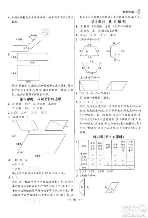 河北教育出版社2021小学霸七彩练霸四年级数学上册人教版参考答案