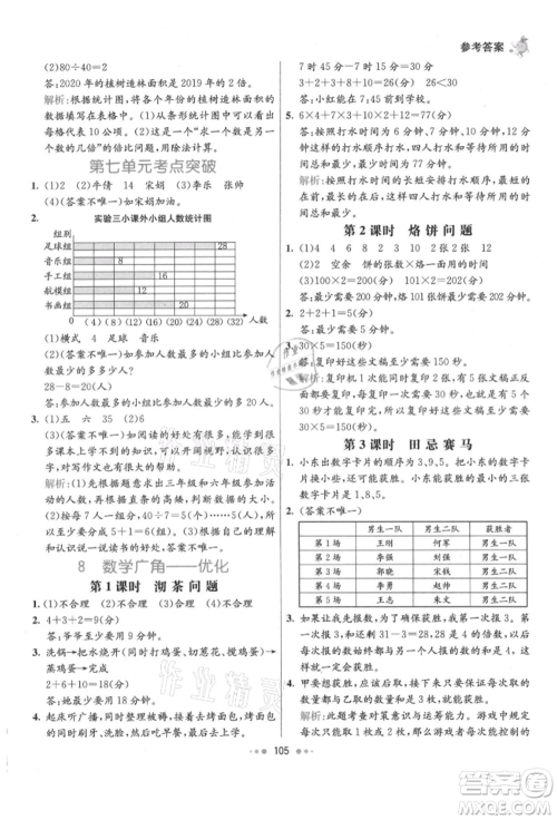 河北教育出版社2021小学霸七彩练霸四年级数学上册人教版参考答案 河北教育出版社2021小学霸七彩练霸四年级数学上册人教版参考答案